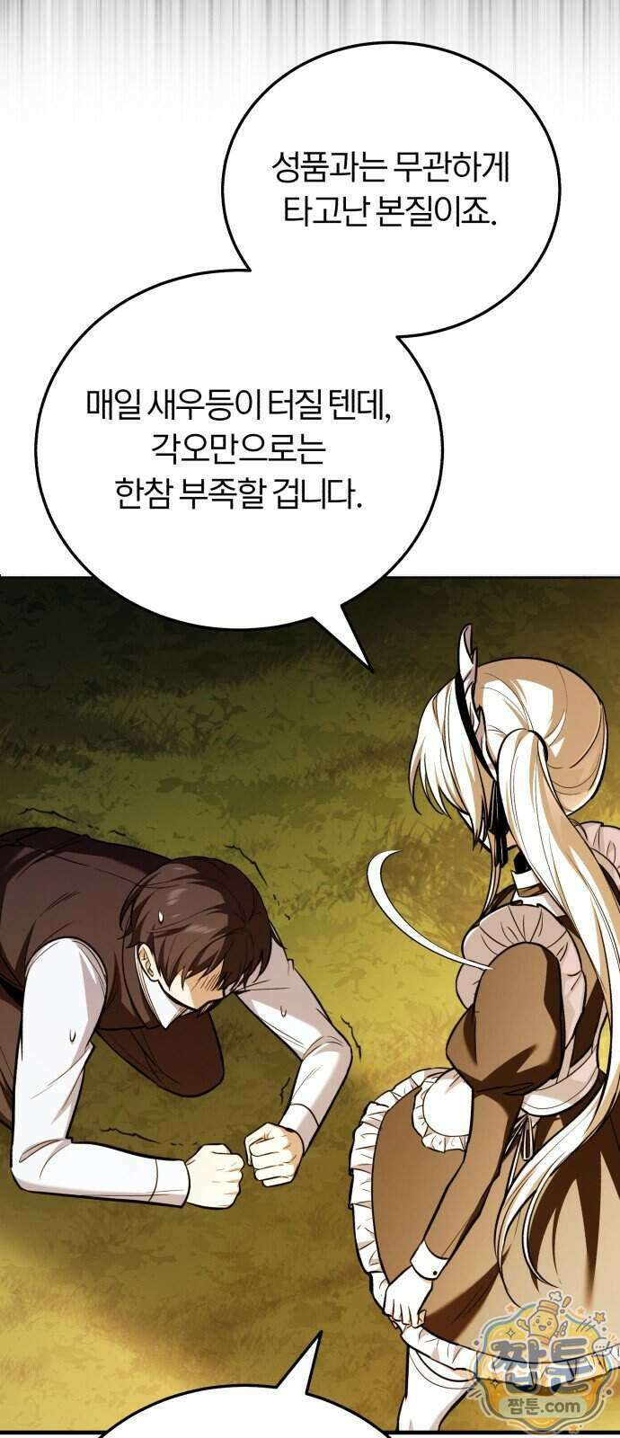내가 죽인 드래곤과 결혼했다 4화 9