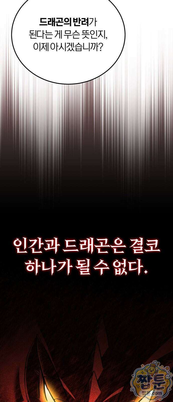 내가 죽인 드래곤과 결혼했다 4화 10