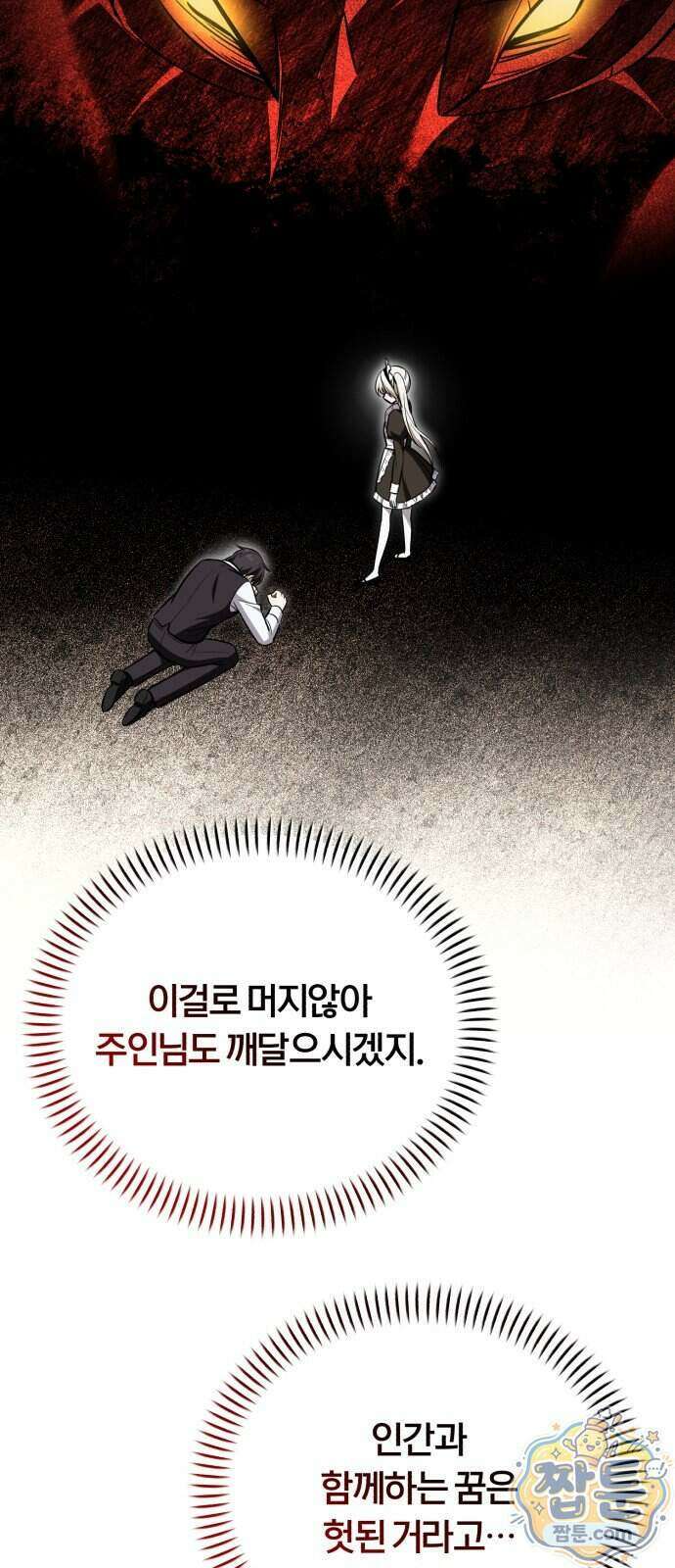 내가 죽인 드래곤과 결혼했다 4화 11