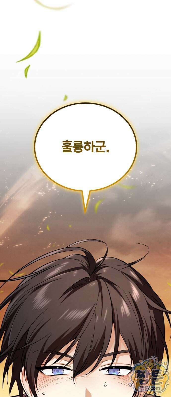 내가 죽인 드래곤과 결혼했다 4화 13