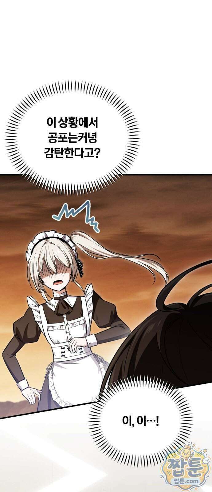 내가 죽인 드래곤과 결혼했다 4화 15