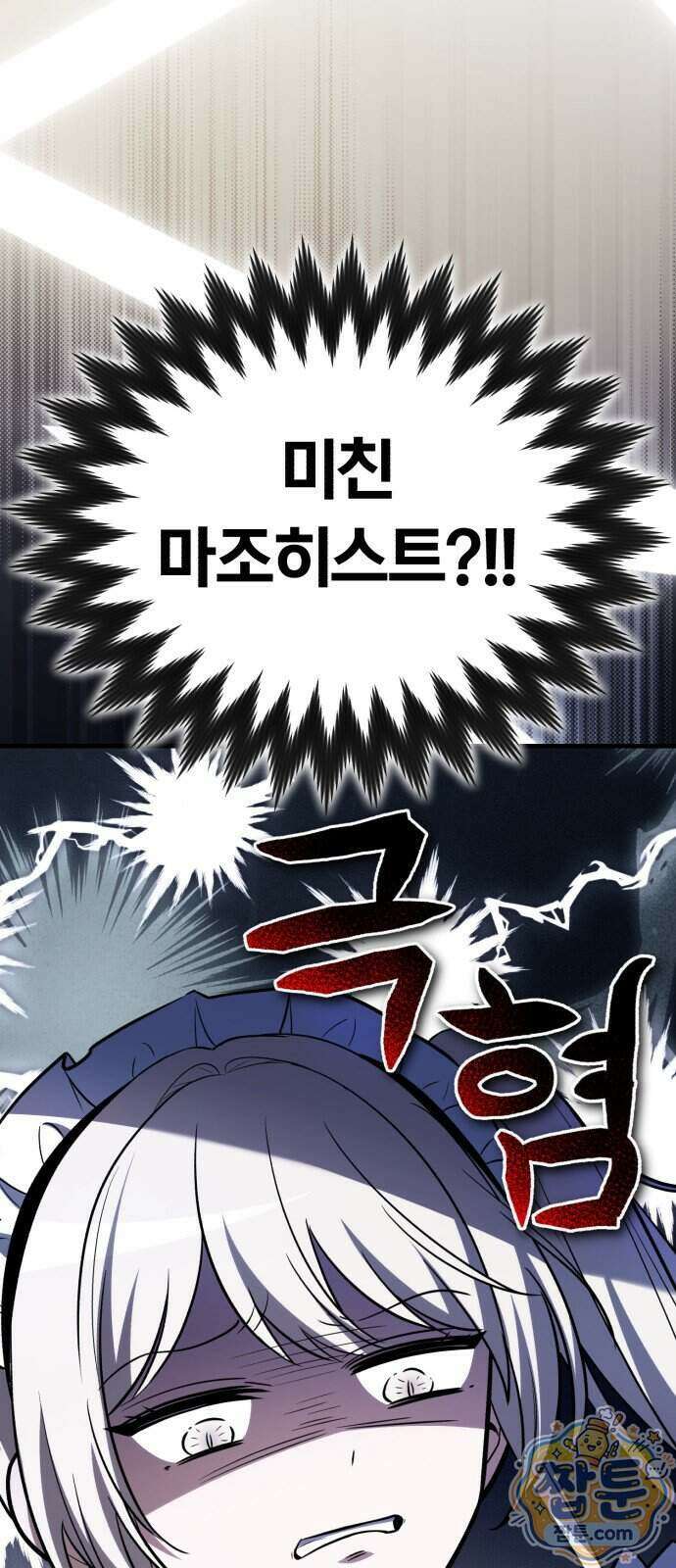 내가 죽인 드래곤과 결혼했다 4화 16