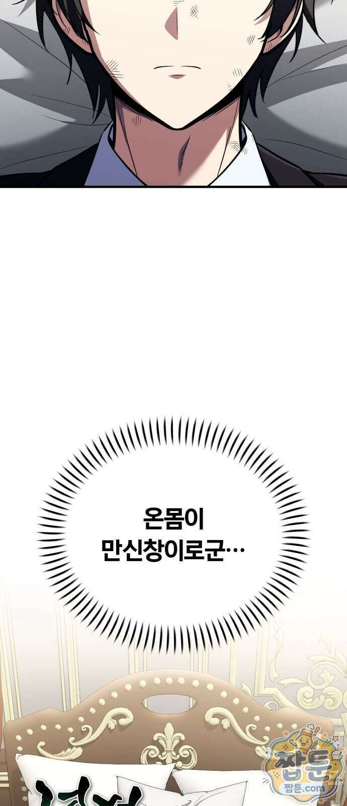 내가 죽인 드래곤과 결혼했다 4화 19
