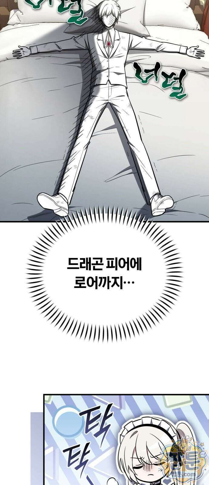 내가 죽인 드래곤과 결혼했다 4화 20