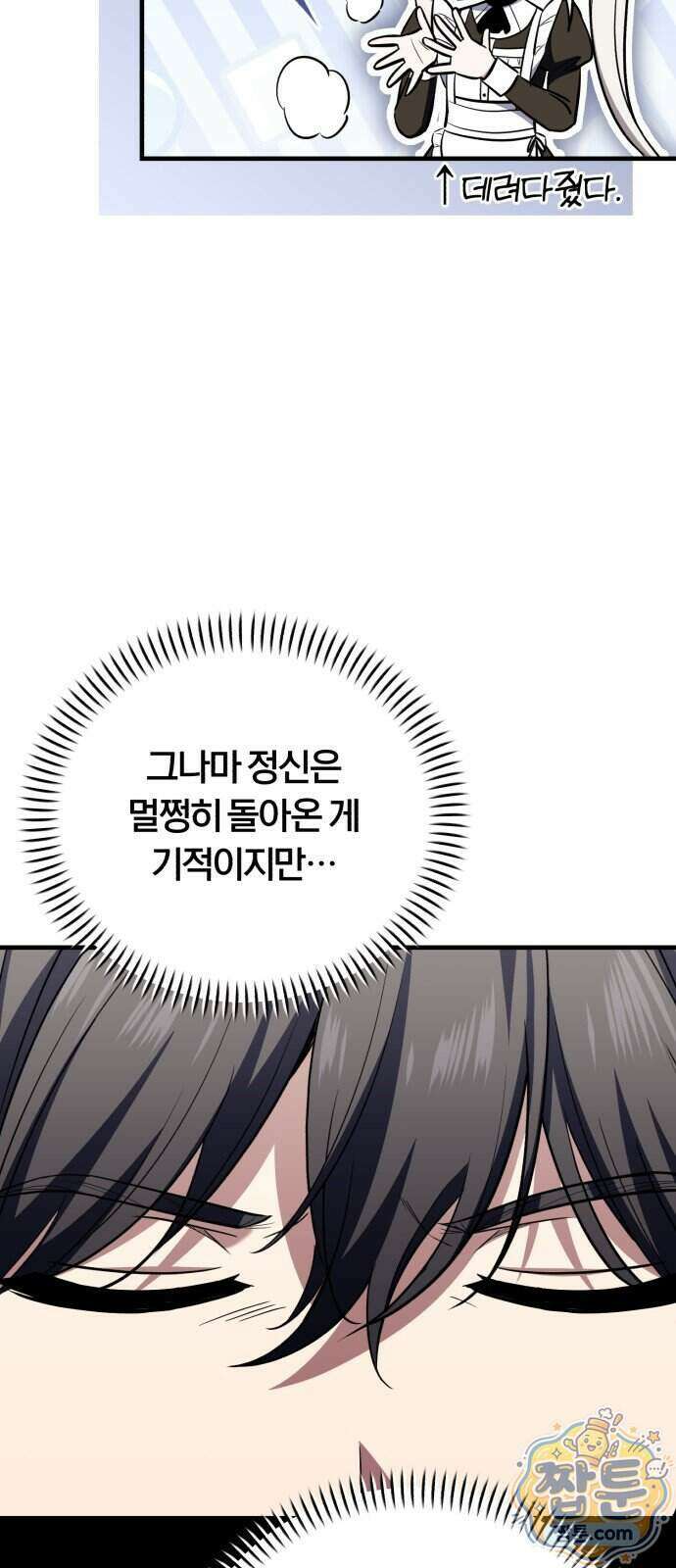 내가 죽인 드래곤과 결혼했다 4화 21