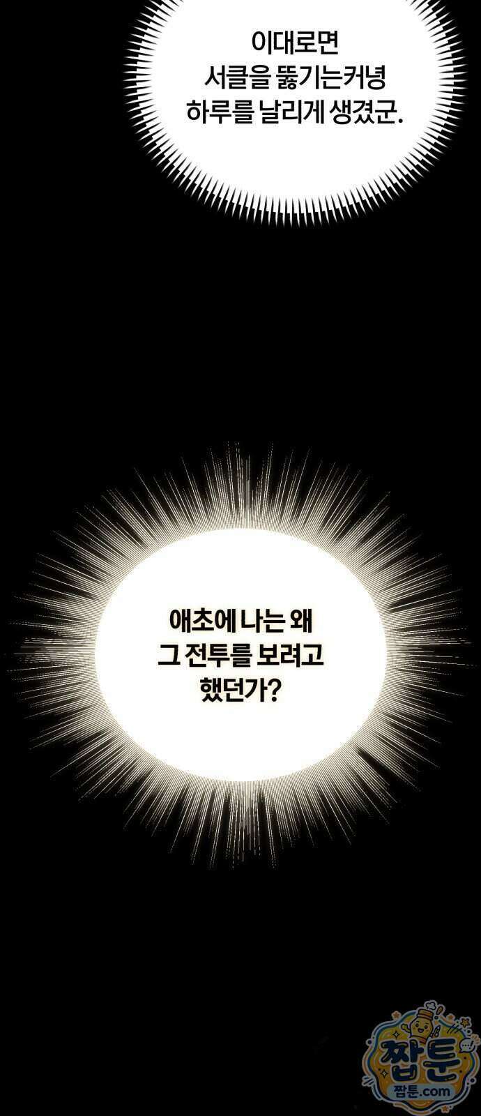 내가 죽인 드래곤과 결혼했다 4화 22