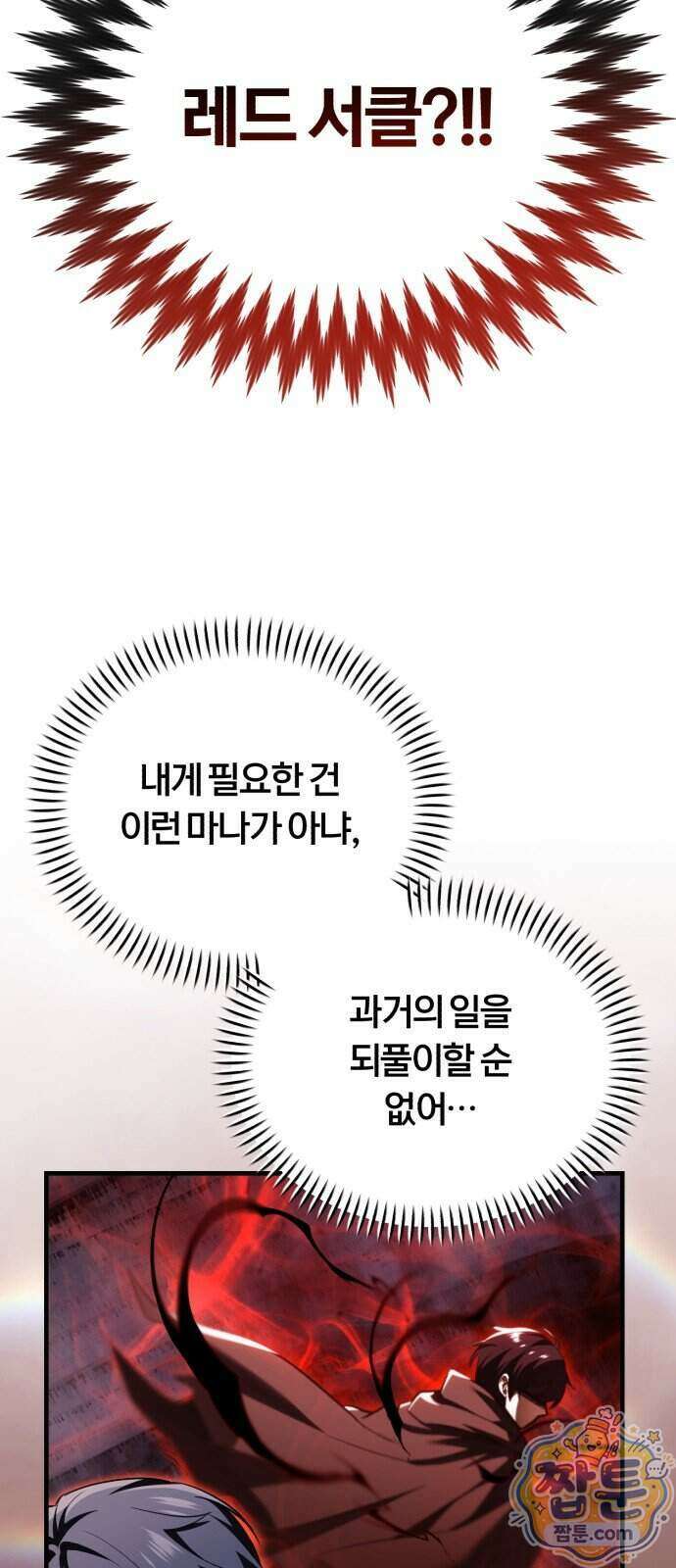 내가 죽인 드래곤과 결혼했다 4화 34