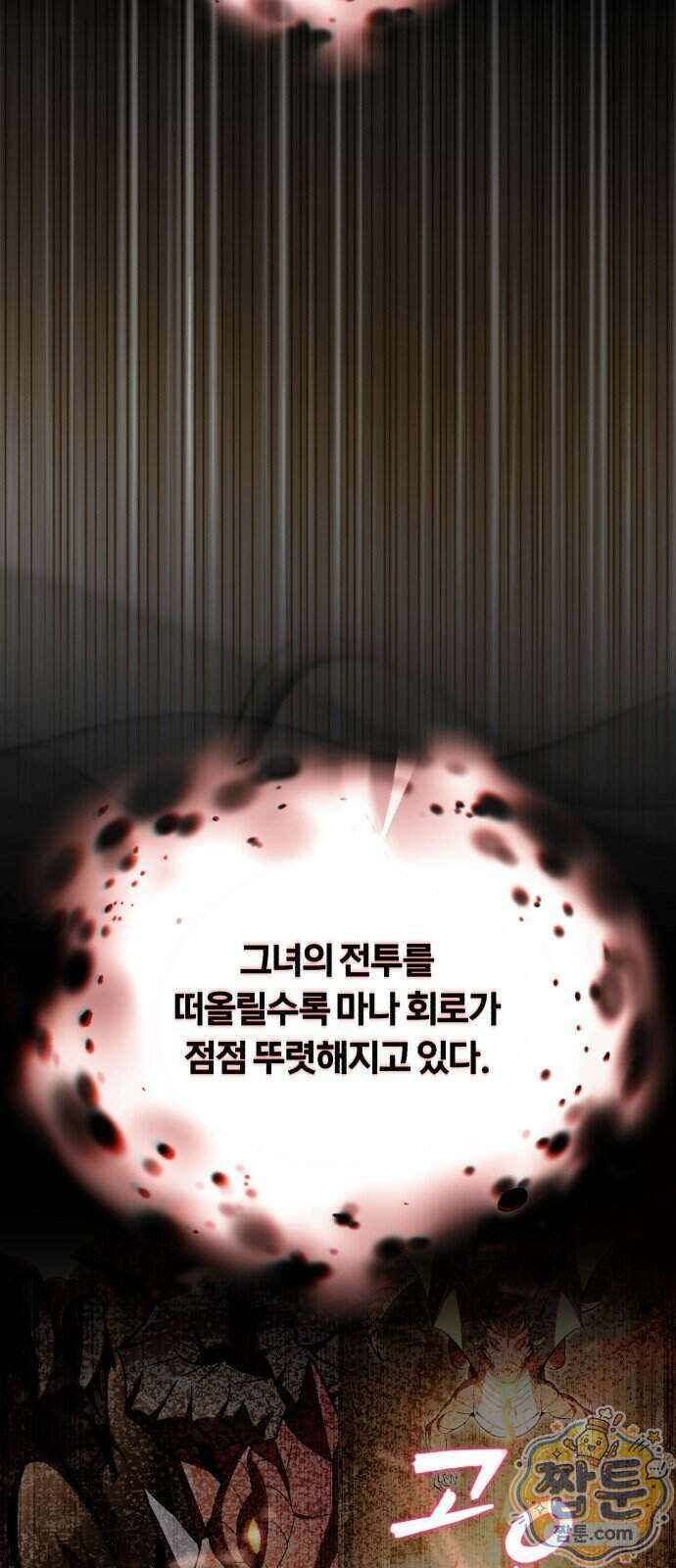 내가 죽인 드래곤과 결혼했다 4화 38