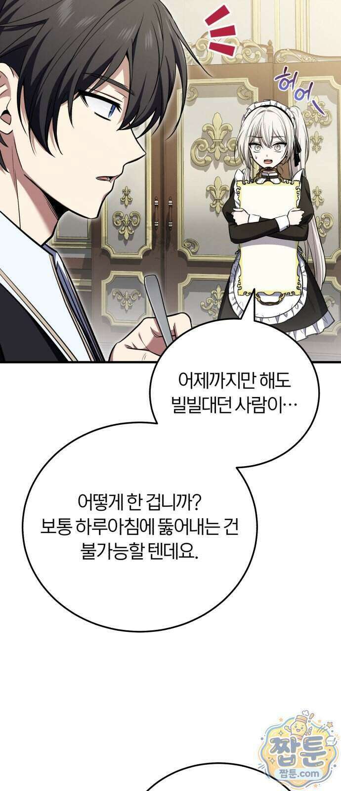 내가 죽인 드래곤과 결혼했다 4화 51