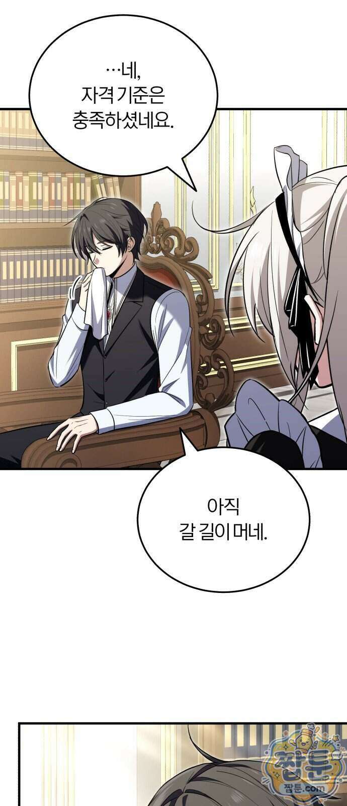내가 죽인 드래곤과 결혼했다 4화 53