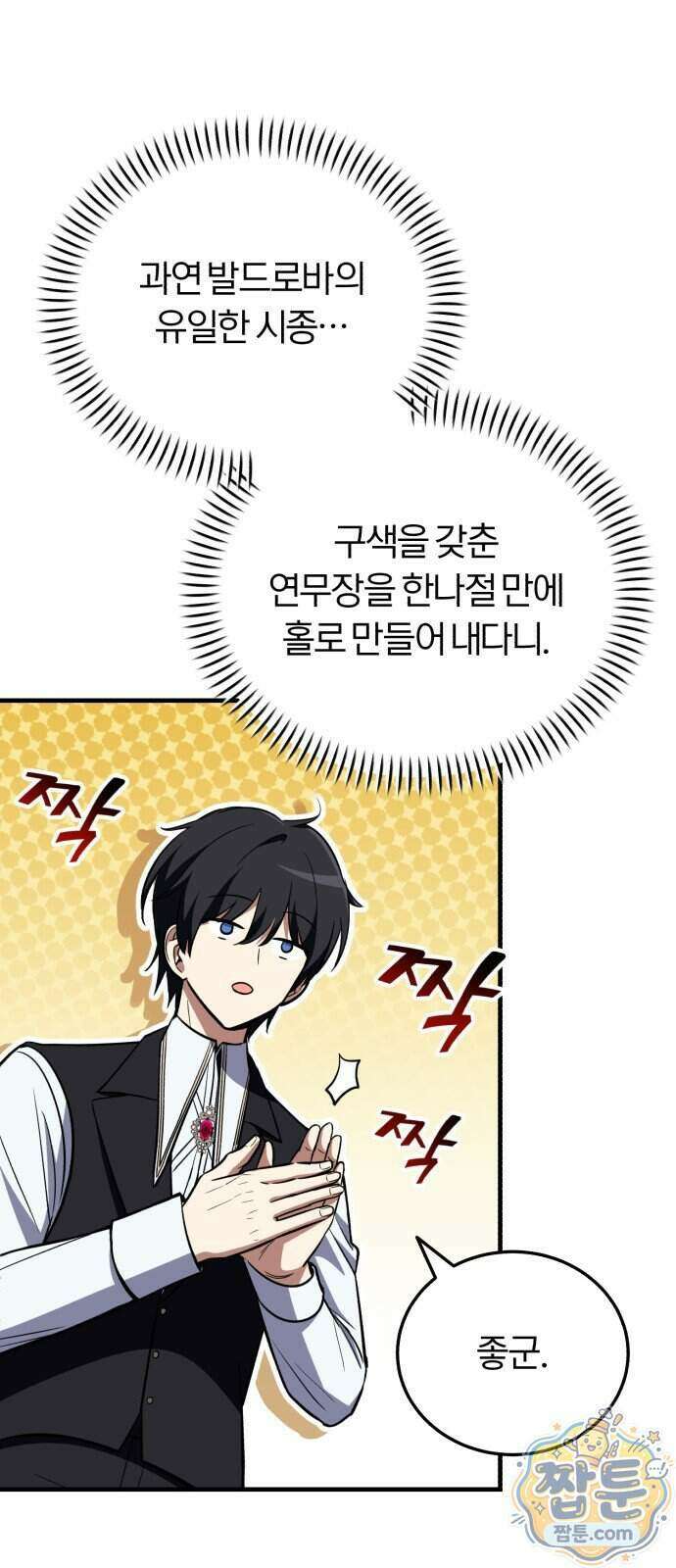 내가 죽인 드래곤과 결혼했다 4화 58