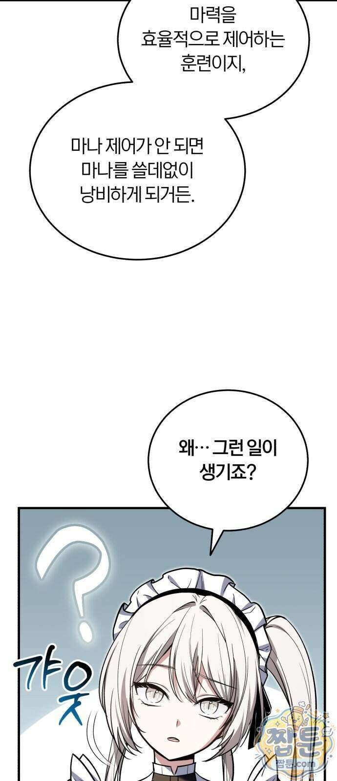 내가 죽인 드래곤과 결혼했다 4화 60