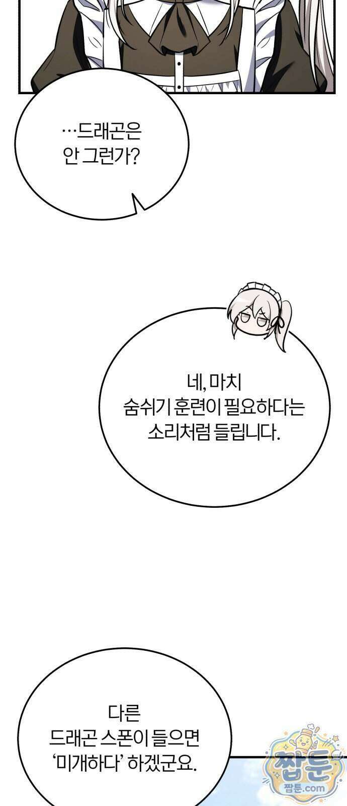 내가 죽인 드래곤과 결혼했다 4화 61