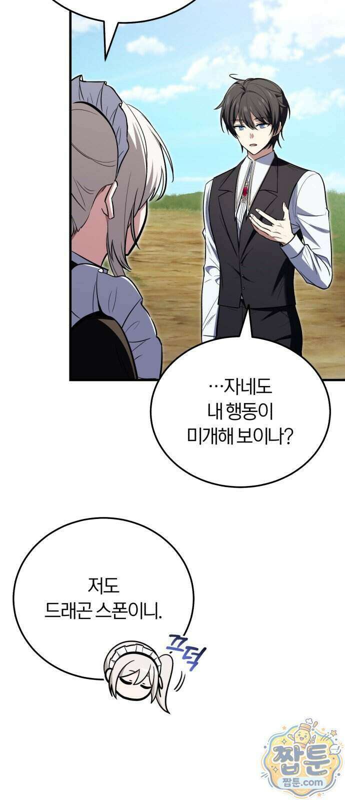 내가 죽인 드래곤과 결혼했다 4화 62