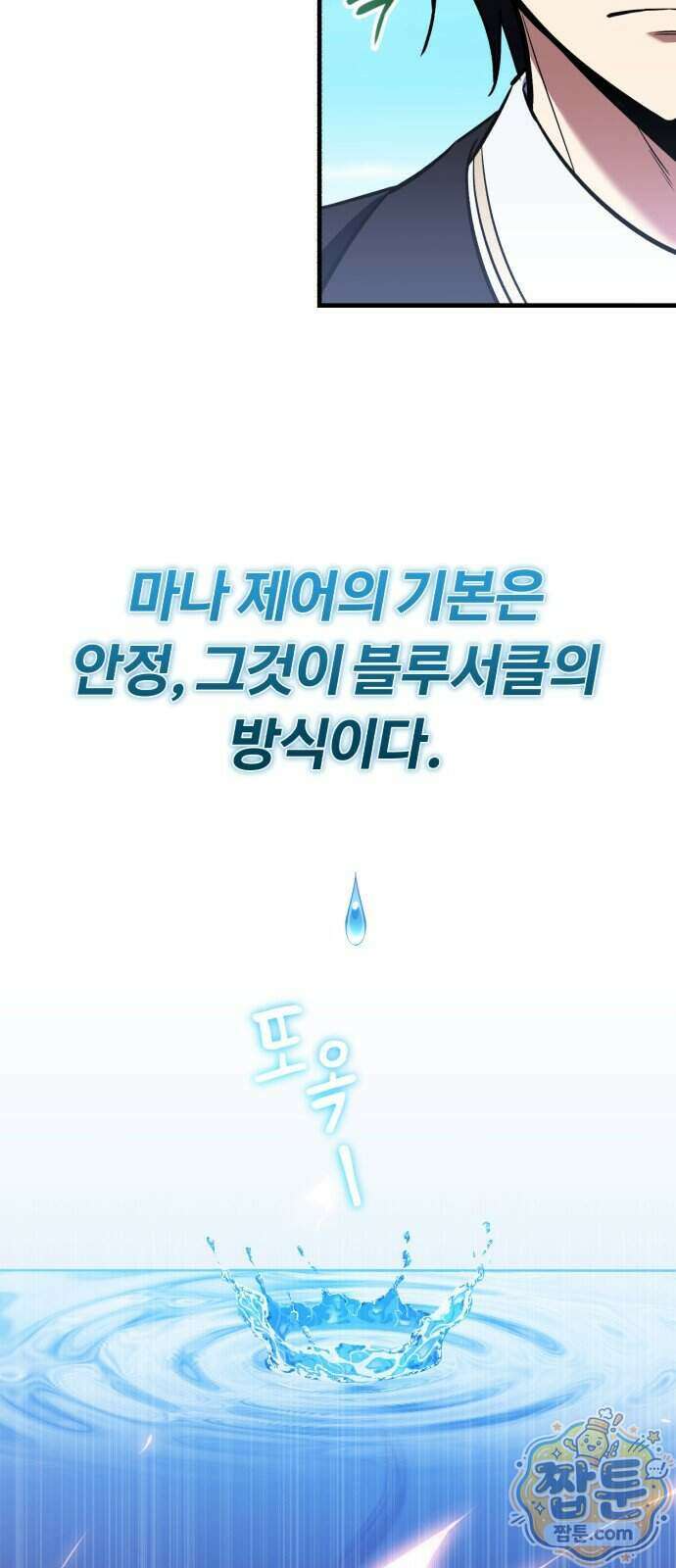 내가 죽인 드래곤과 결혼했다 4화 66
