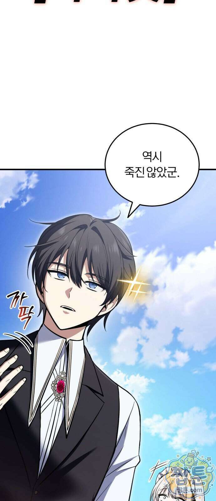 내가 죽인 드래곤과 결혼했다 4화 78