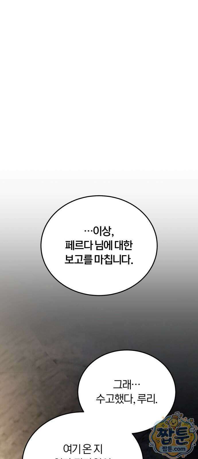 내가 죽인 드래곤과 결혼했다 4화 80
