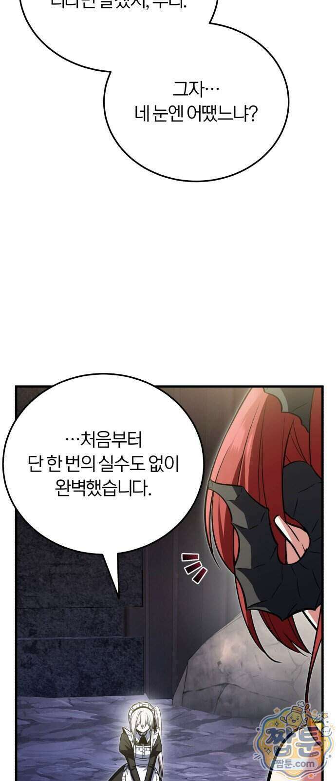내가 죽인 드래곤과 결혼했다 4화 83