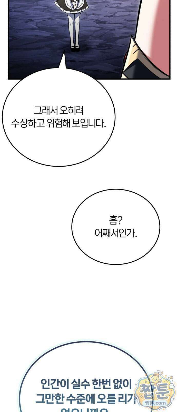 내가 죽인 드래곤과 결혼했다 4화 84
