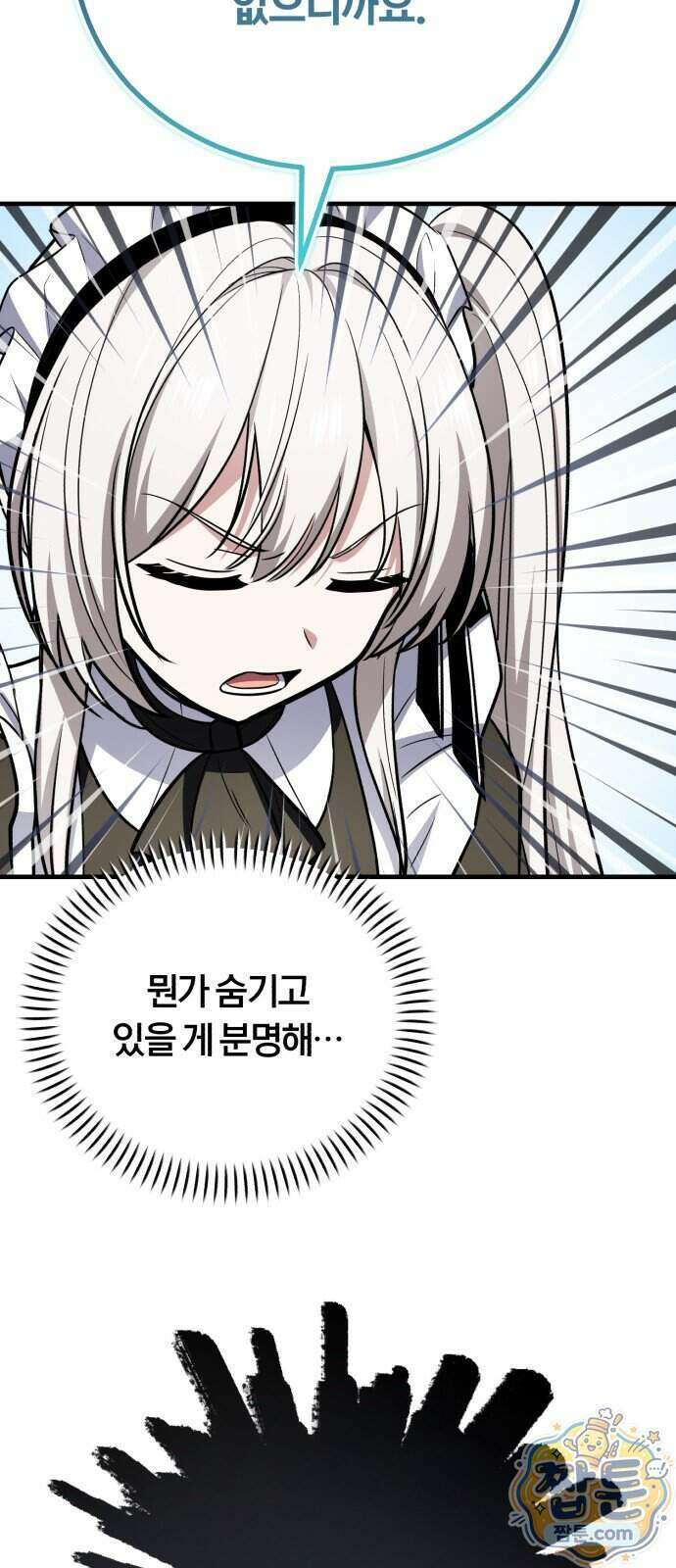 내가 죽인 드래곤과 결혼했다 4화 85