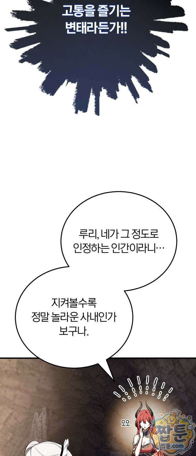 내가 죽인 드래곤과 결혼했다 4화 86