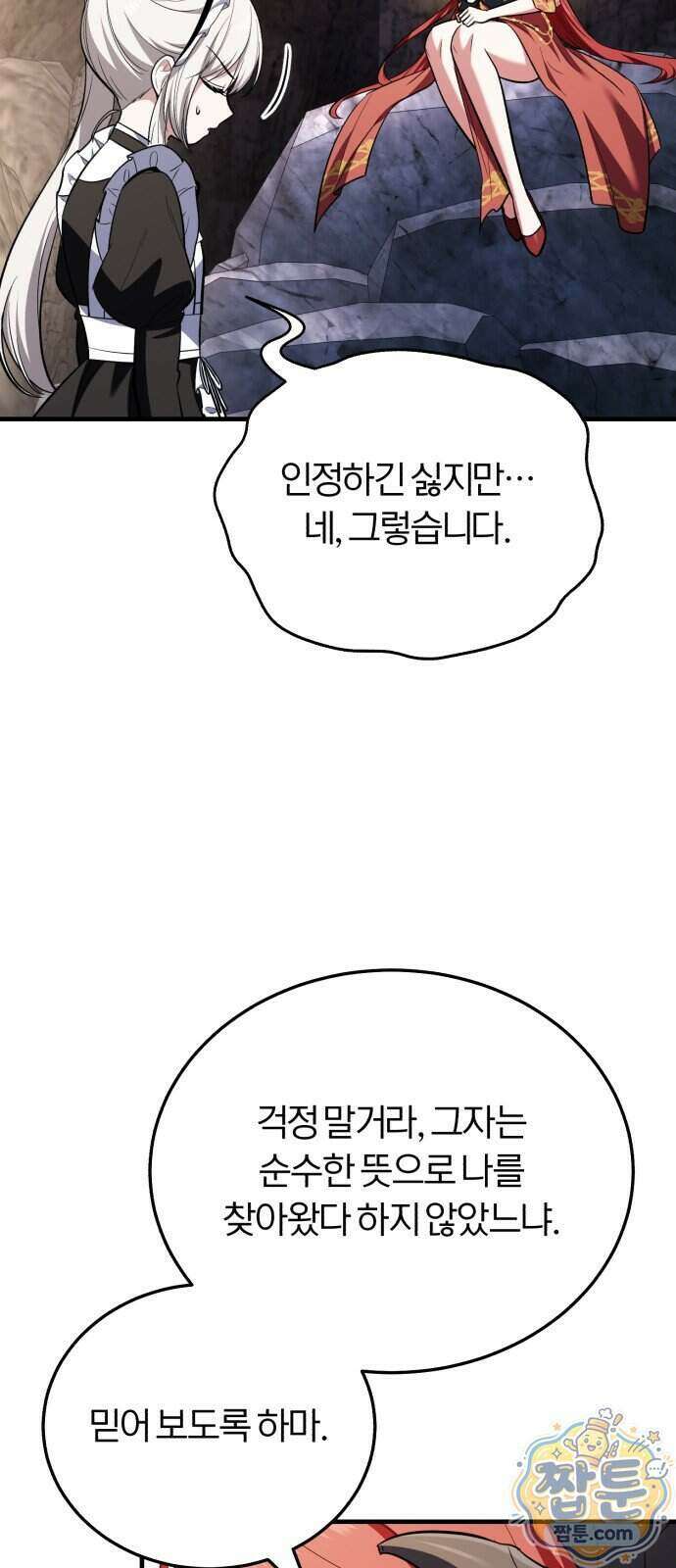 내가 죽인 드래곤과 결혼했다 4화 87