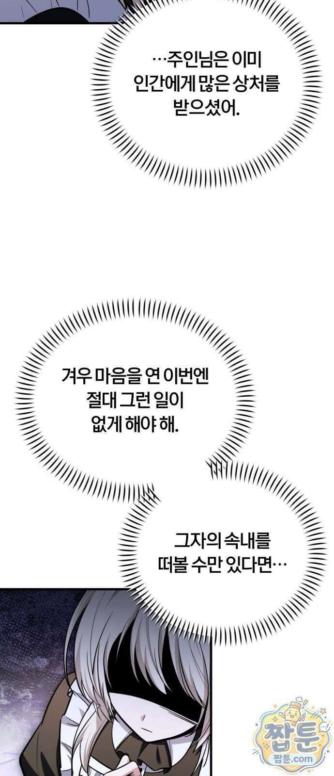 내가 죽인 드래곤과 결혼했다 4화 89