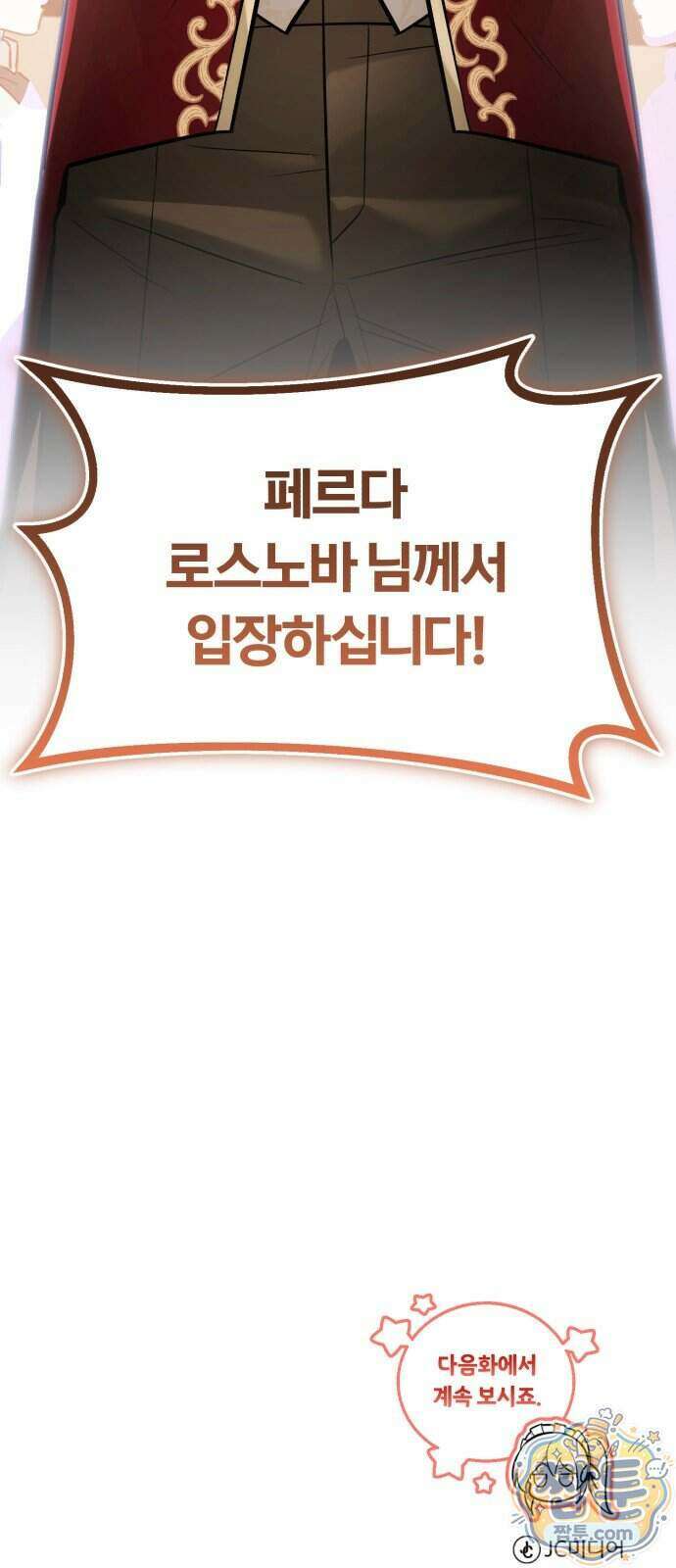 내가 죽인 드래곤과 결혼했다 4화 94