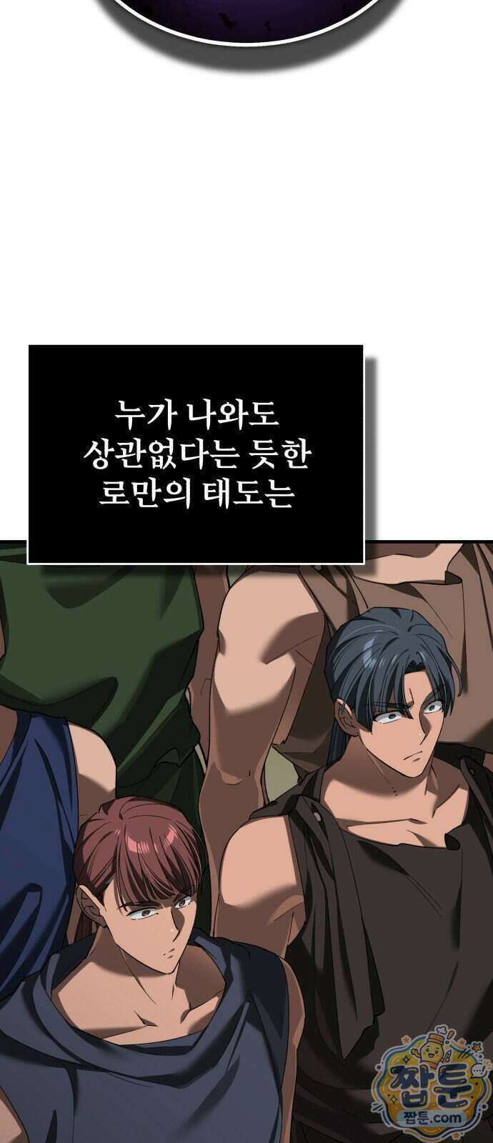 천마는 평범하게 살 수 없다 207화 2