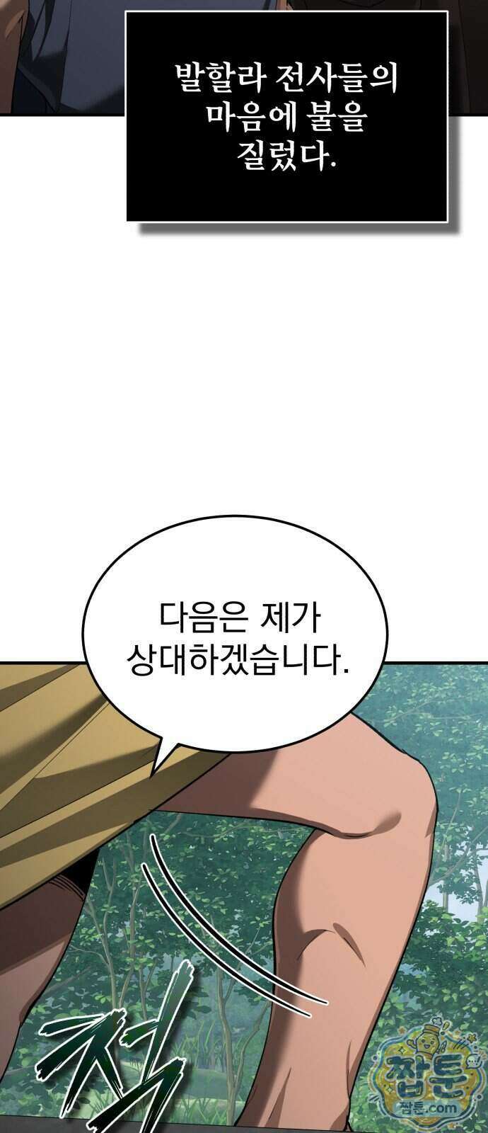 천마는 평범하게 살 수 없다 207화 3