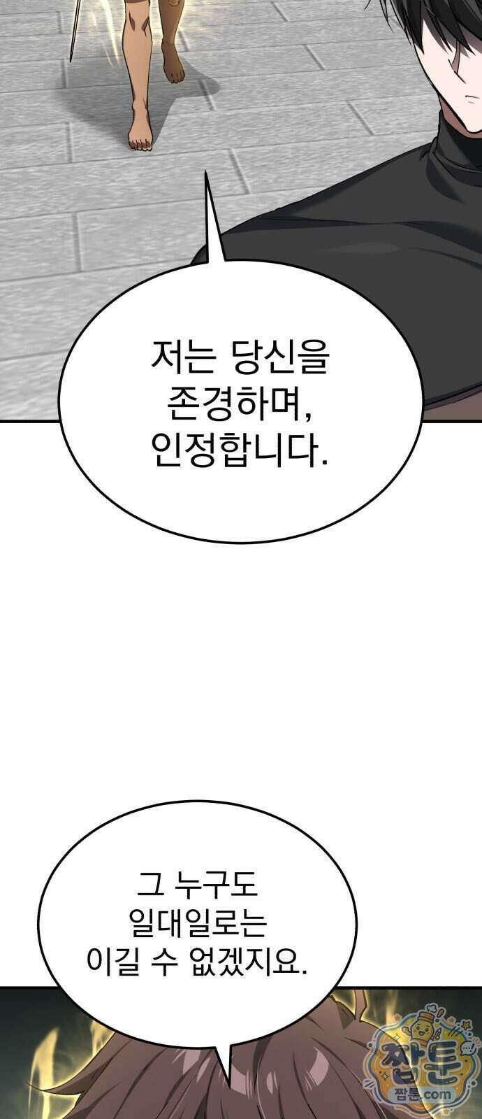 천마는 평범하게 살 수 없다 207화 5