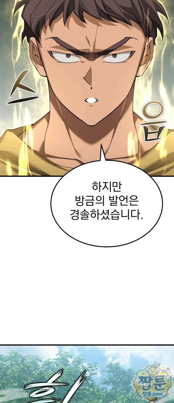 천마는 평범하게 살 수 없다 207화 6