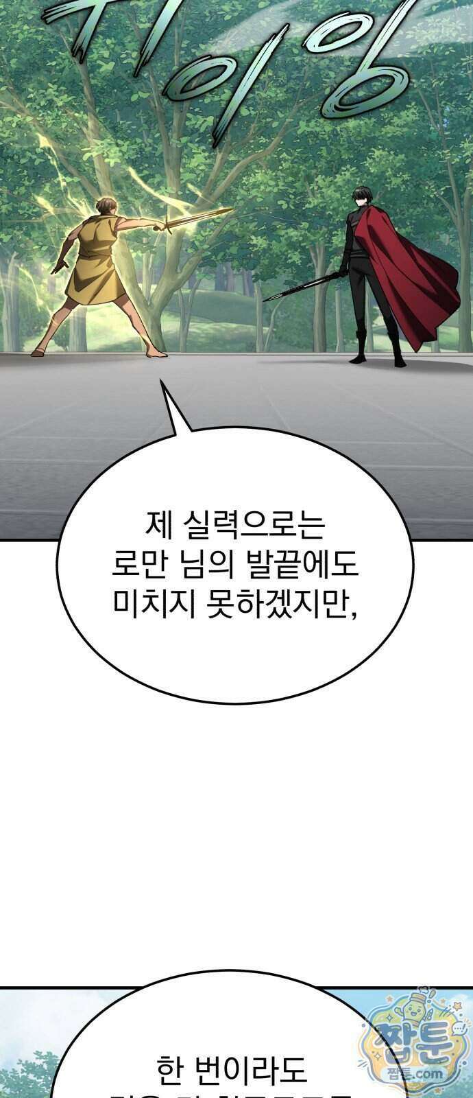 천마는 평범하게 살 수 없다 207화 7