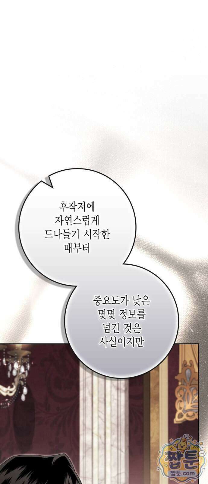 전리품 공작부인 76화 1