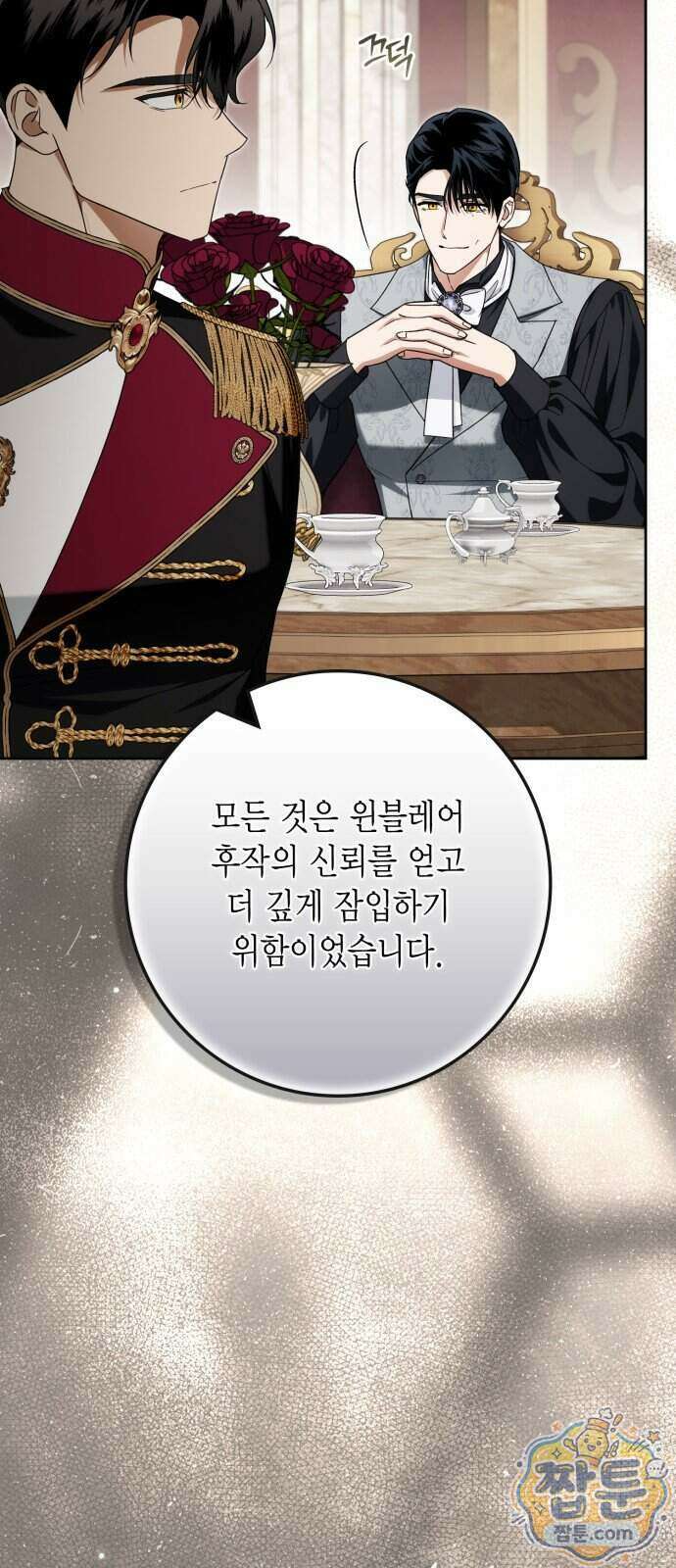 전리품 공작부인 76화 2