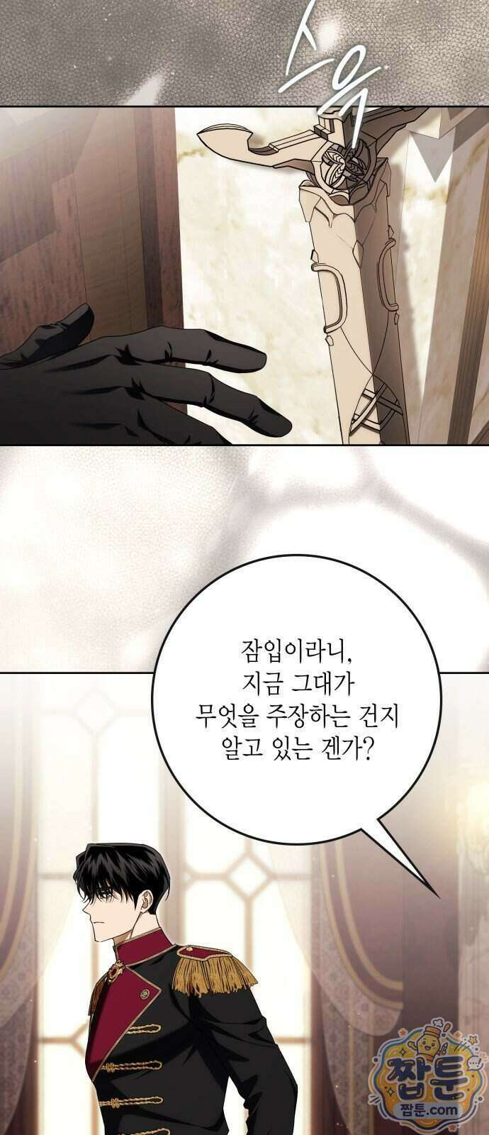 전리품 공작부인 76화 3