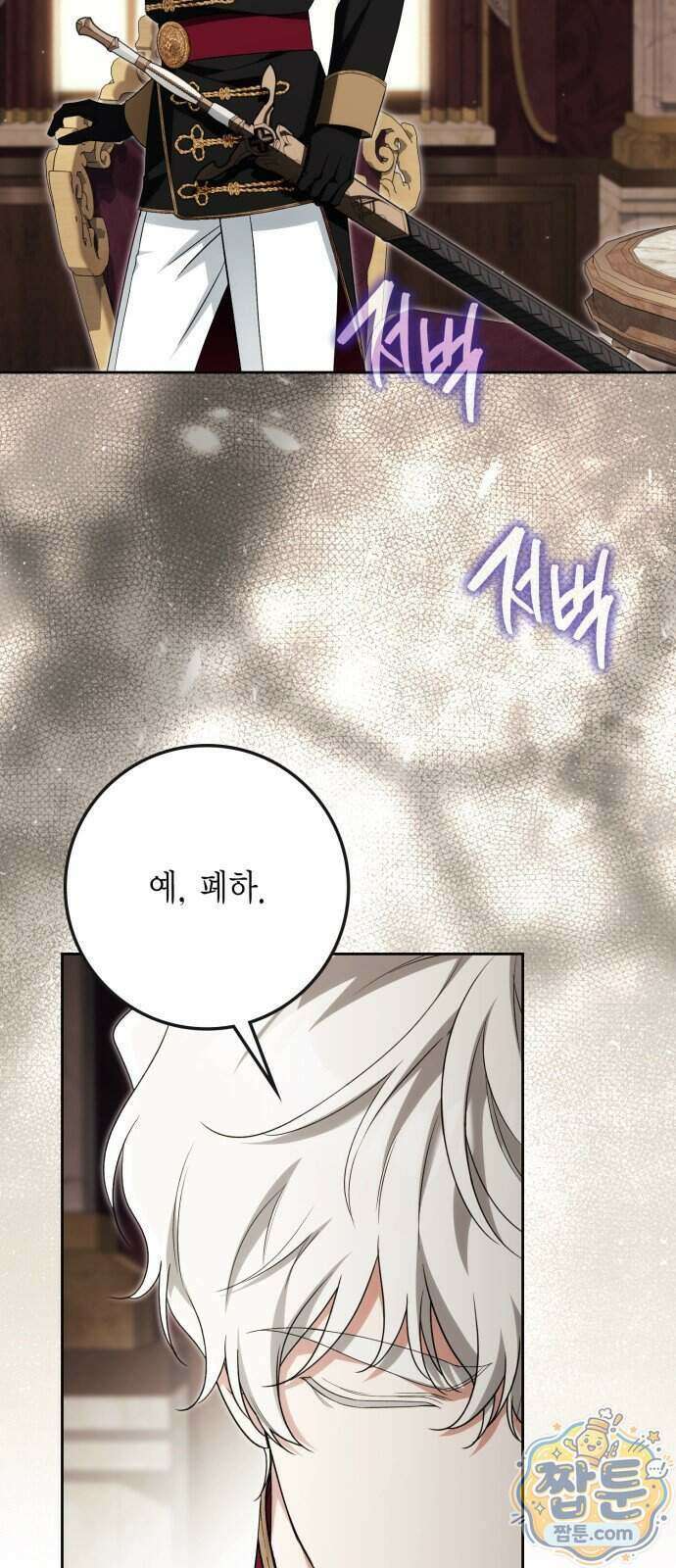 전리품 공작부인 76화 4