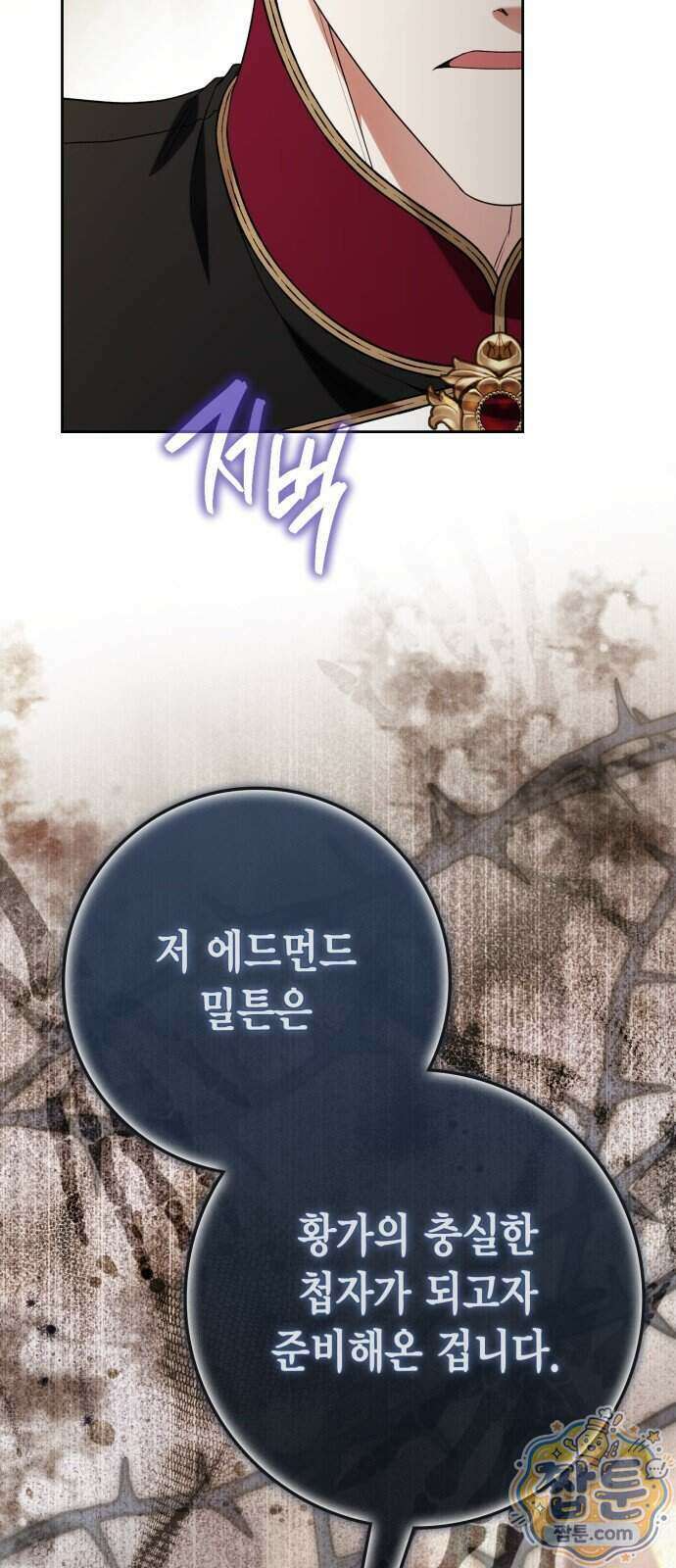 전리품 공작부인 76화 5