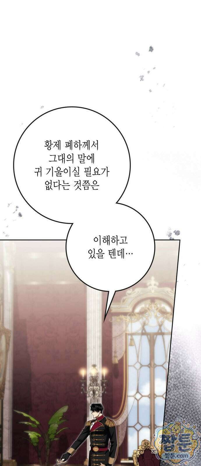 전리품 공작부인 76화 12