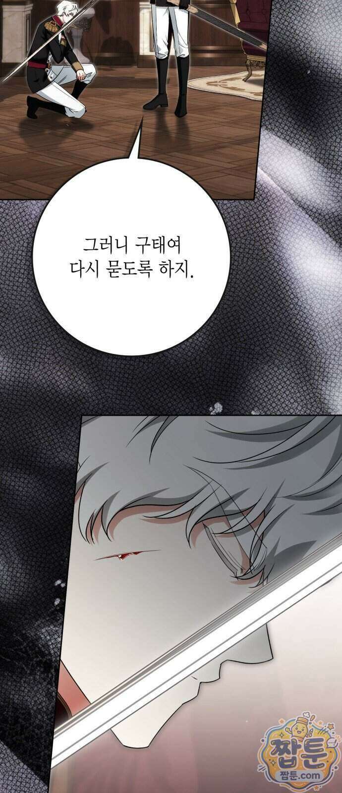 전리품 공작부인 76화 13