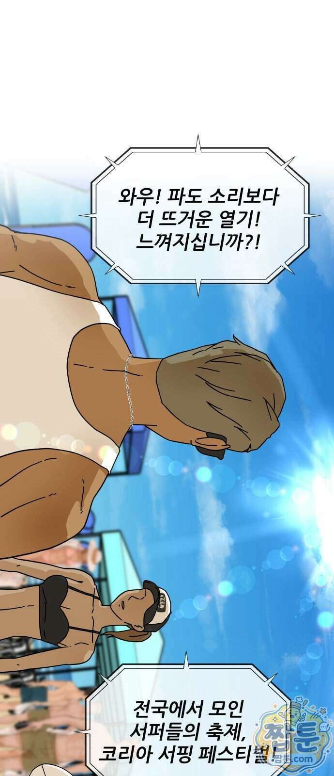 써니서프 21화 1