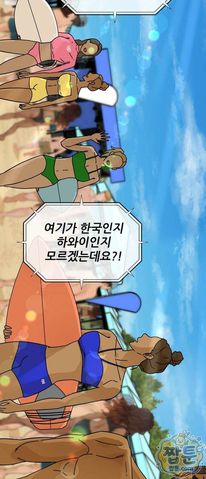 써니서프 21화 2