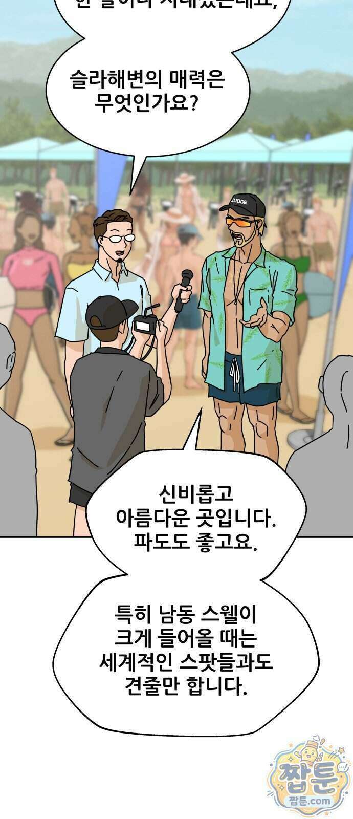 써니서프 21화 4