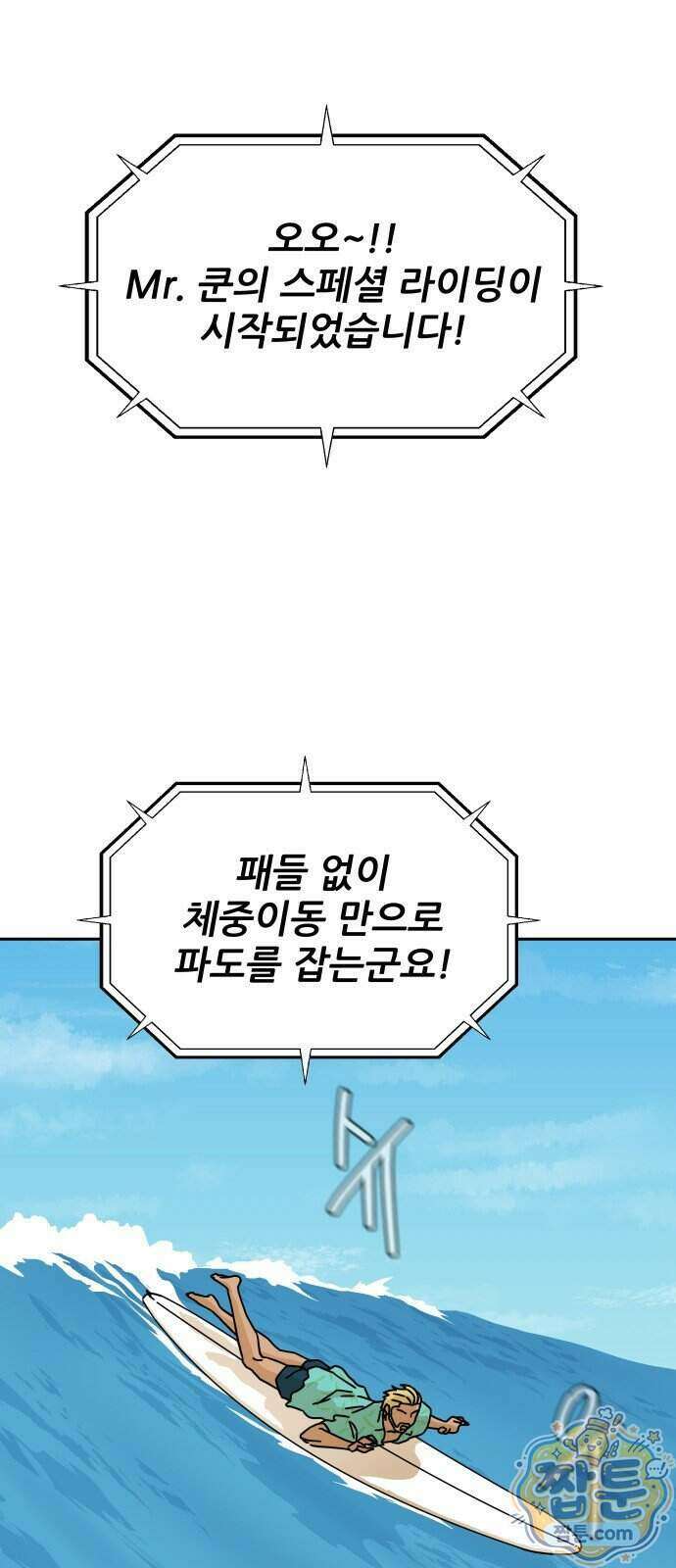 써니서프 21화 7