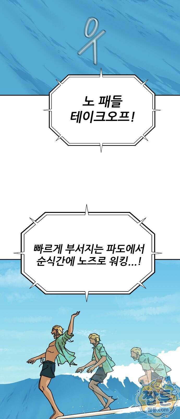 써니서프 21화 8