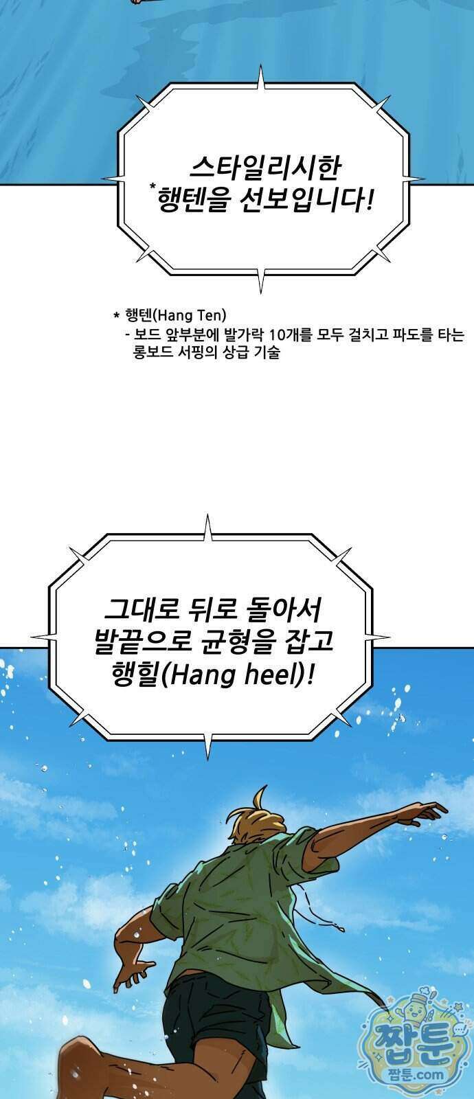 써니서프 21화 9