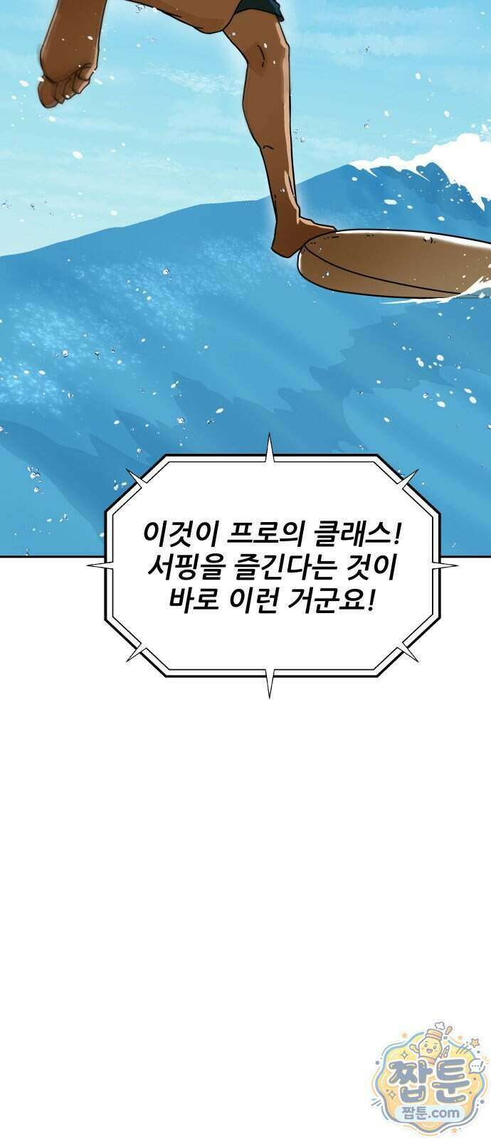 써니서프 21화 10