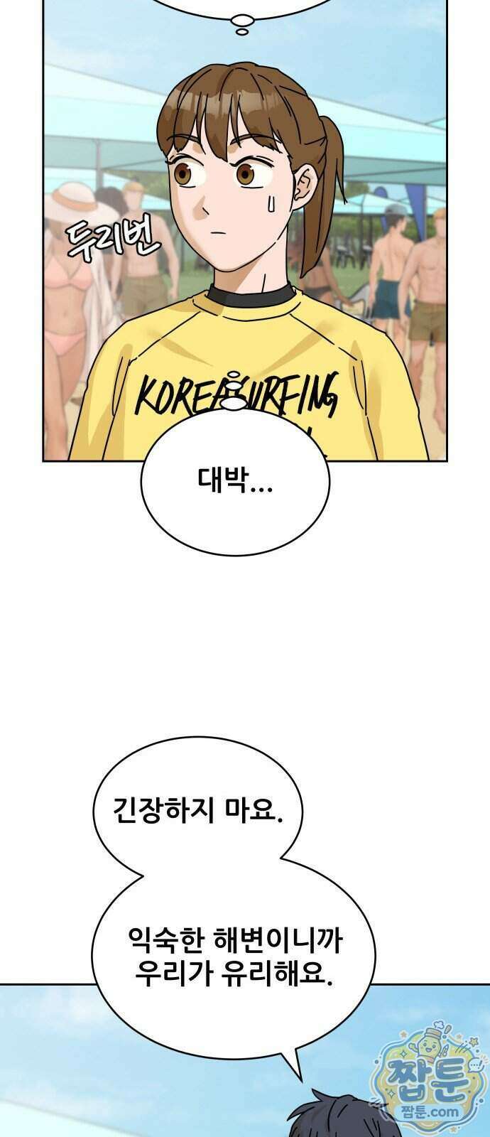 써니서프 21화 12