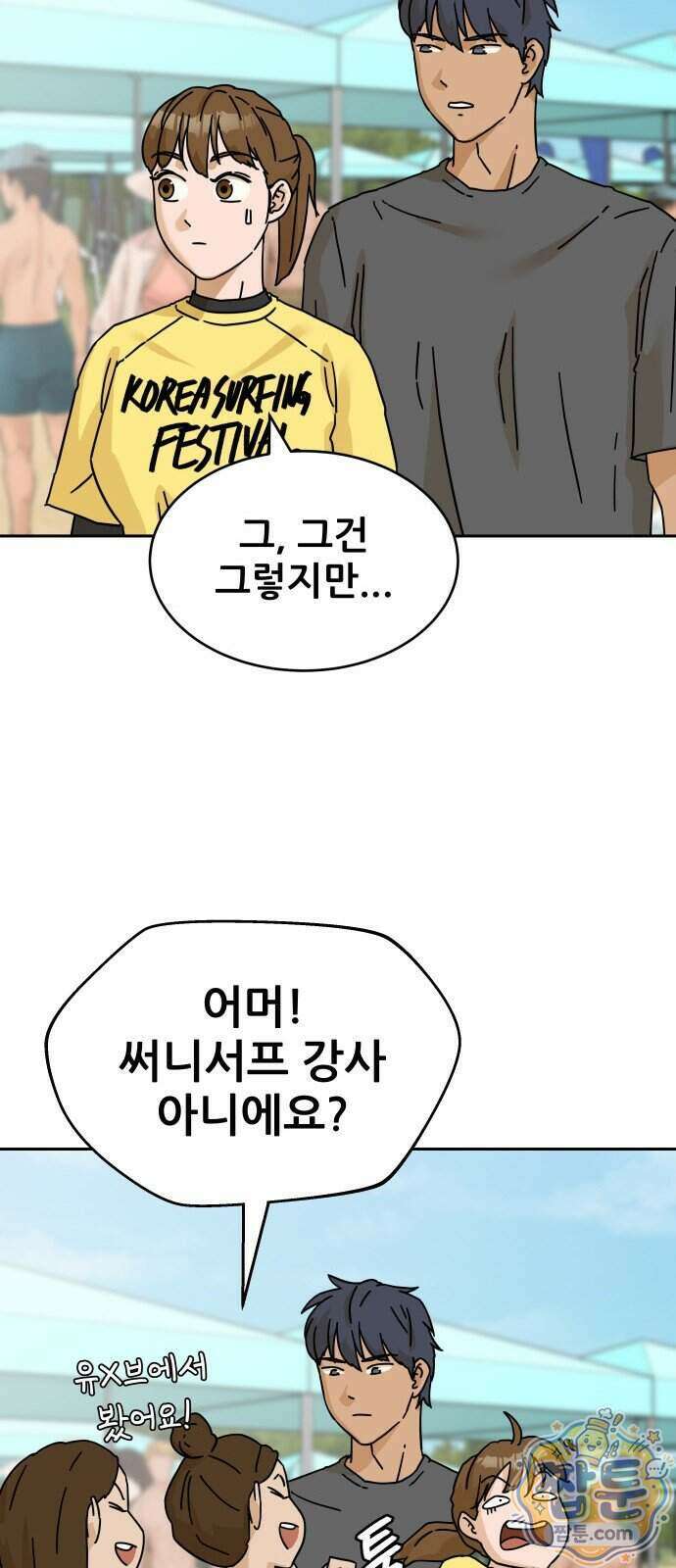 써니서프 21화 13