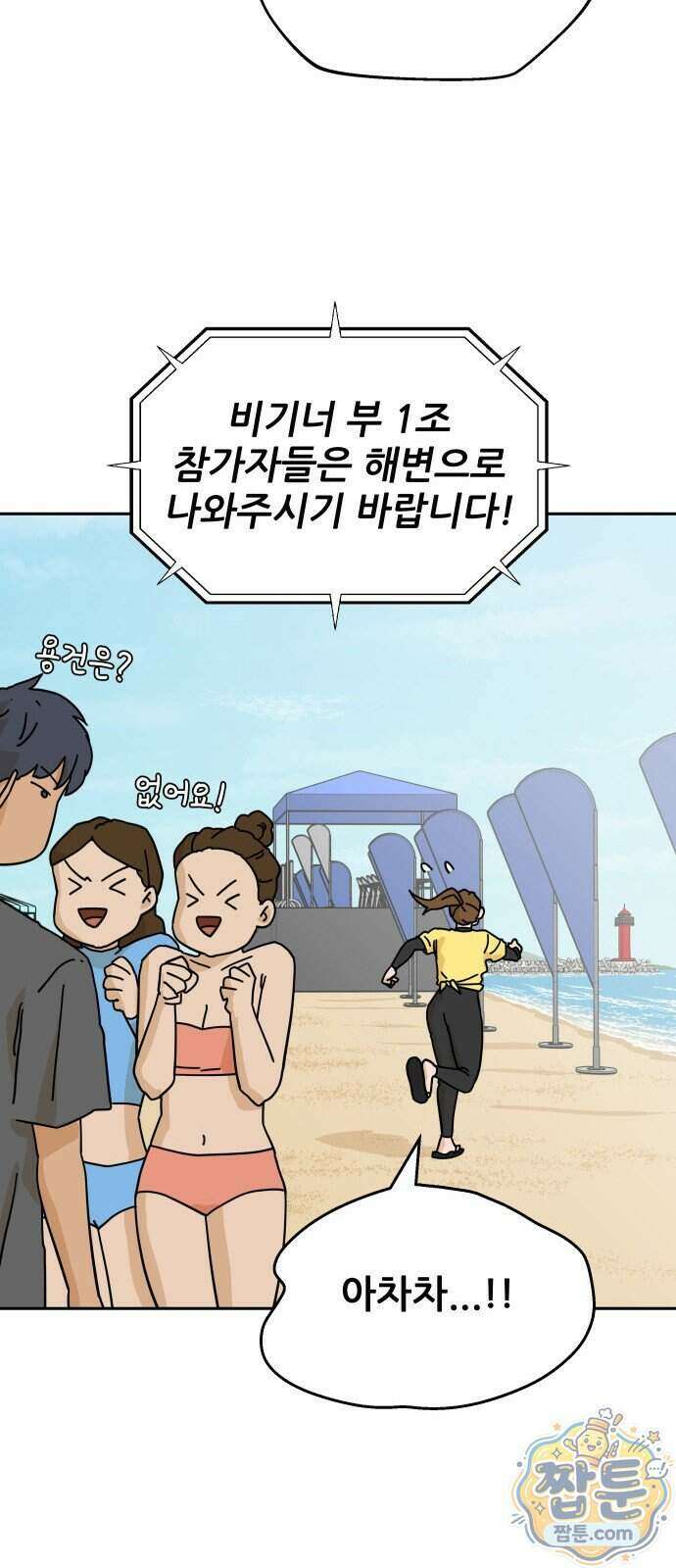 써니서프 21화 15